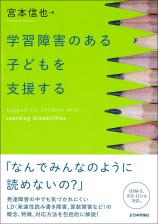 学習障害のある子どもを支援する画像